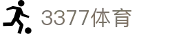 3377体育官方网站 - 首页入口直击精彩赛事